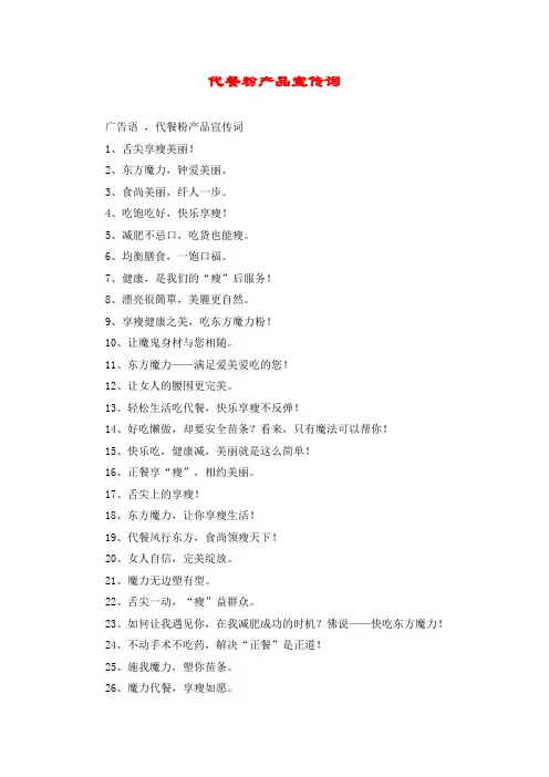 代餐粉产品宣传词