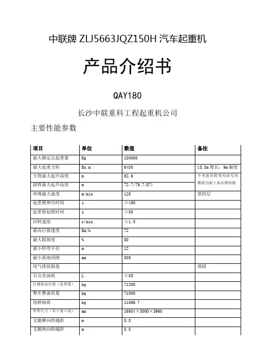 中联8T吊车参数