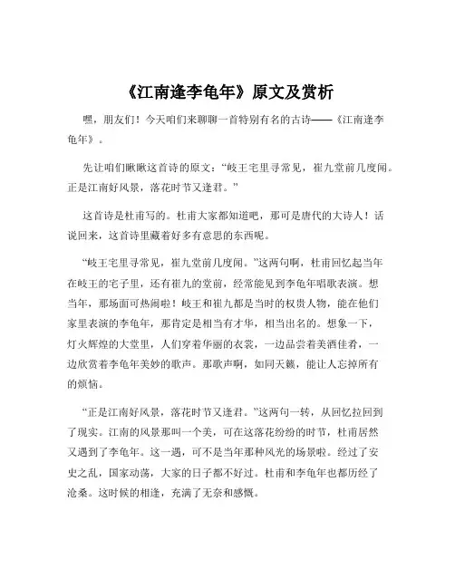 《江南逢李龟年》原文及赏析