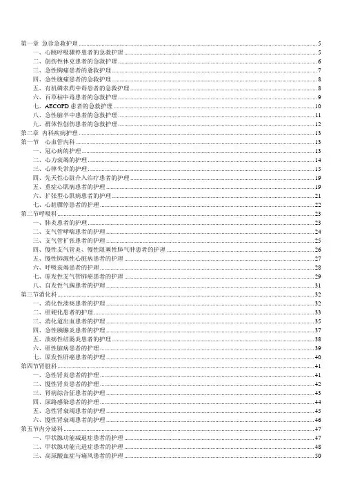 实用临床护理三基个案护理