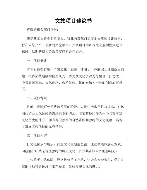 文旅项目建议书