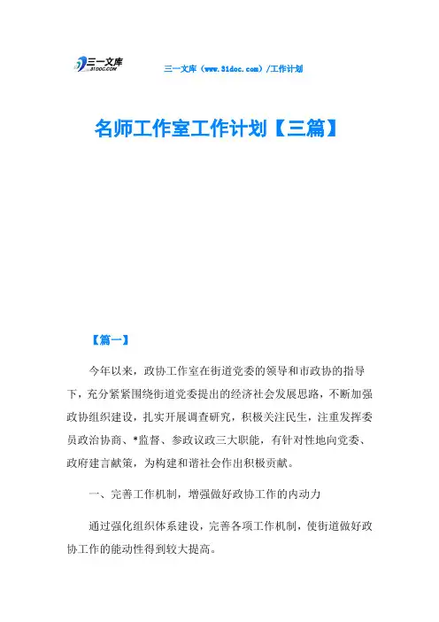 名师工作室工作计划【三篇】