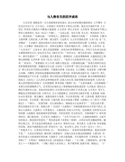 与人势有关的四字成语