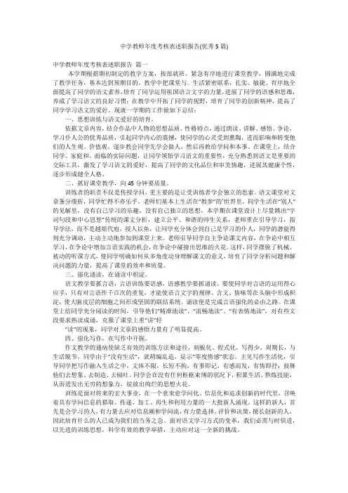 中学教师年度考核表述职报告(优秀5篇)