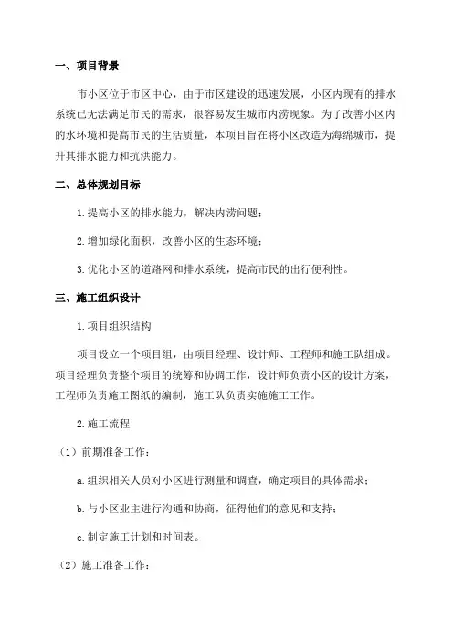 2024年度某市某小区海绵城市改造项目施工组织设计规划方案