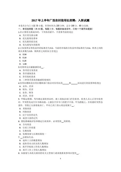 2017年上半年广西农村信用社招聘：入职试题