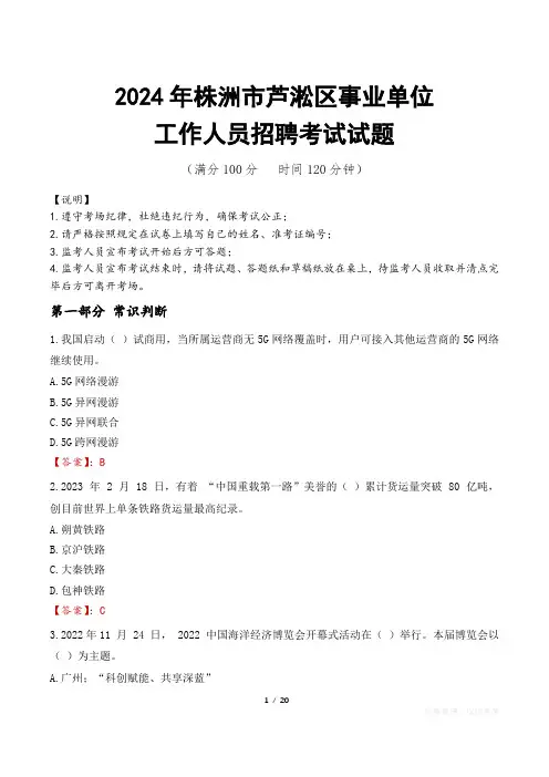 2024年株洲芦淞事业单位真题