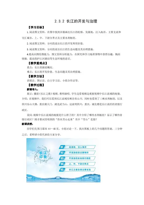 2.3.2长江的开发与治理教案