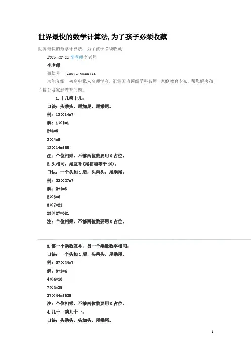世界最快的数学计算法