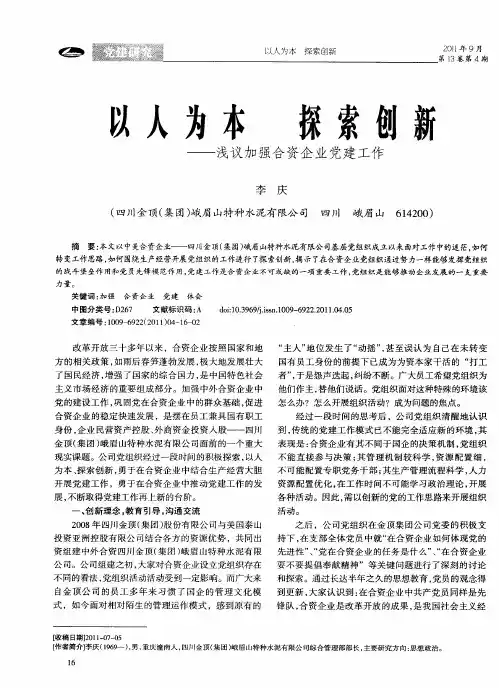 以人为本 探索创新——浅议加强合资企业党建工作