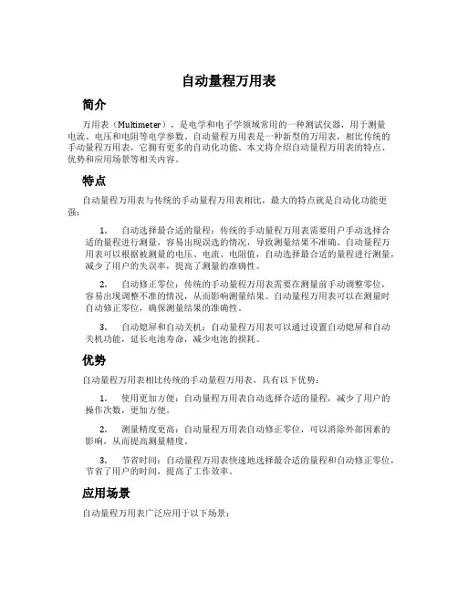 自动量程万用表