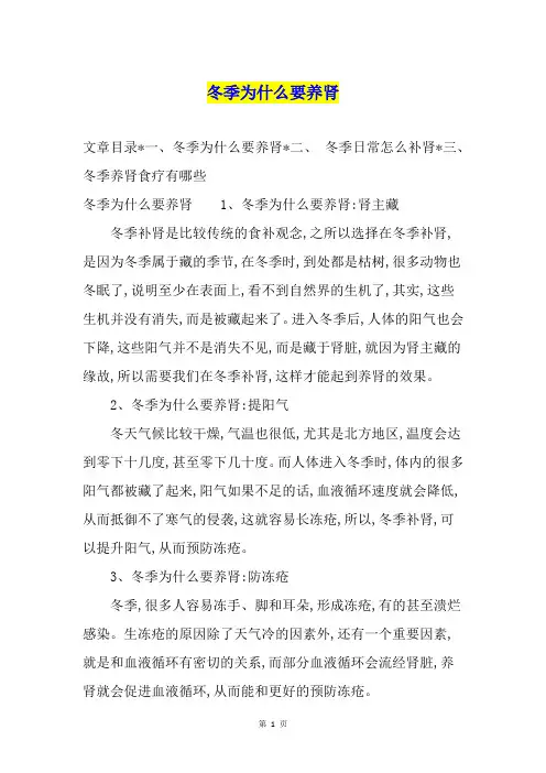 冬季为什么要养肾