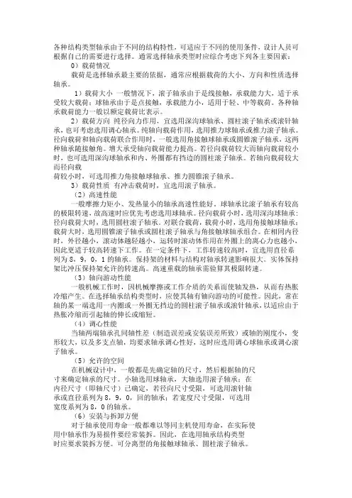 滚动轴承的配合选择主要考虑什么因素