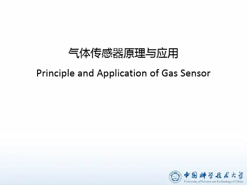 气体传感器原理与应用情况