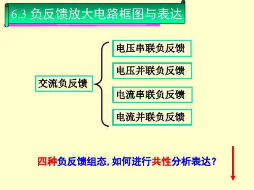 放大电路中的反馈--深度负反馈放大倍数分析