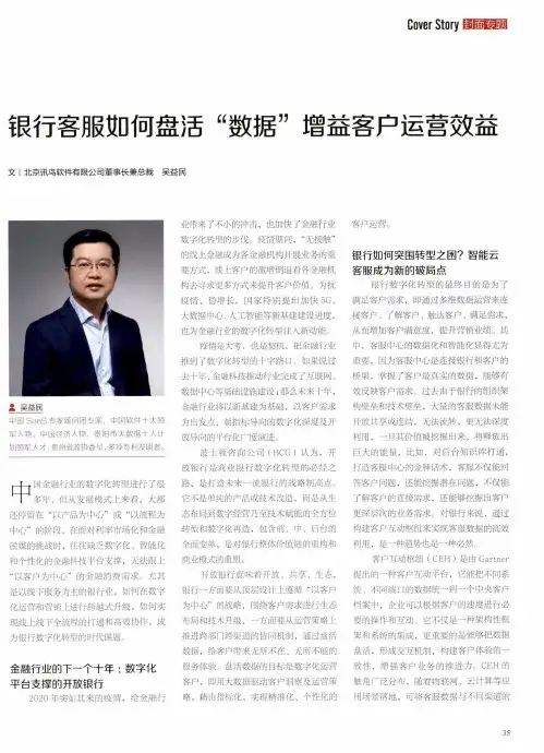银行客服如何盘活“数据”增益客户运营效益