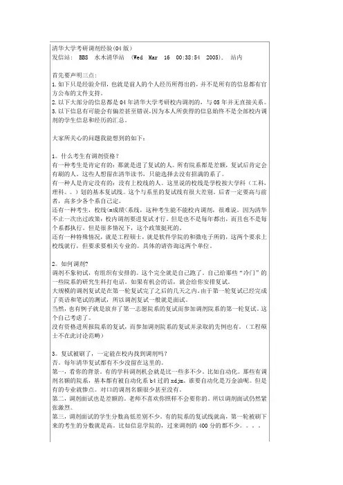 清华大学考研调剂经验
