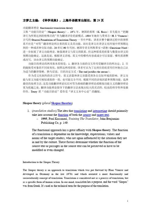 功能翻译理论Skopos theory