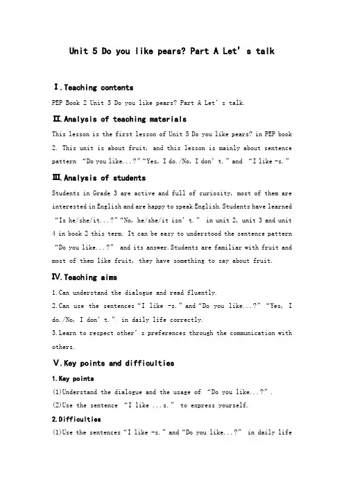三下Unit 5 Part A  Let's talk 教学设计