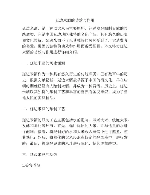 延边米酒的功效与作用