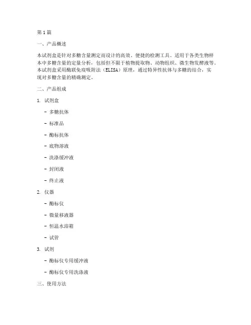 多糖含量试剂盒说明书(3篇)