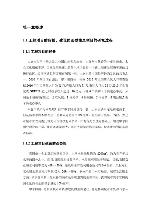 污水处理厂中水回用工程项目建议书