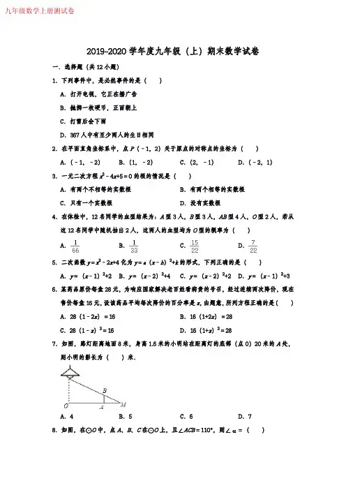 九年级上册数学期末试卷(附答案)