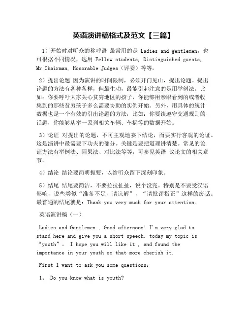 英语演讲稿格式及范文【三篇】