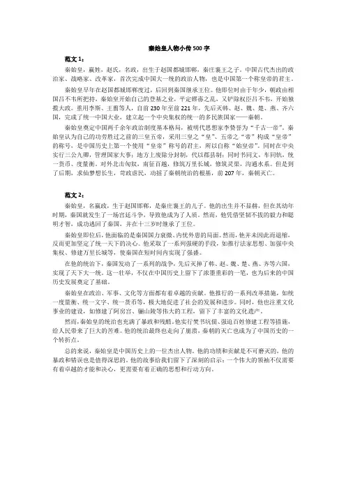 秦始皇人物小传500字