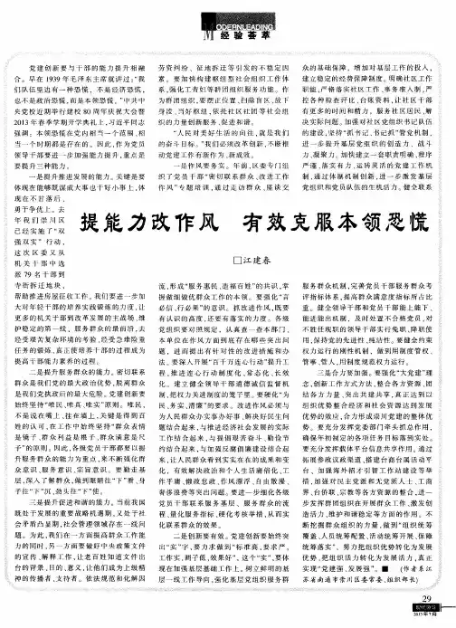 提能力改作风 有效克服本领恐慌