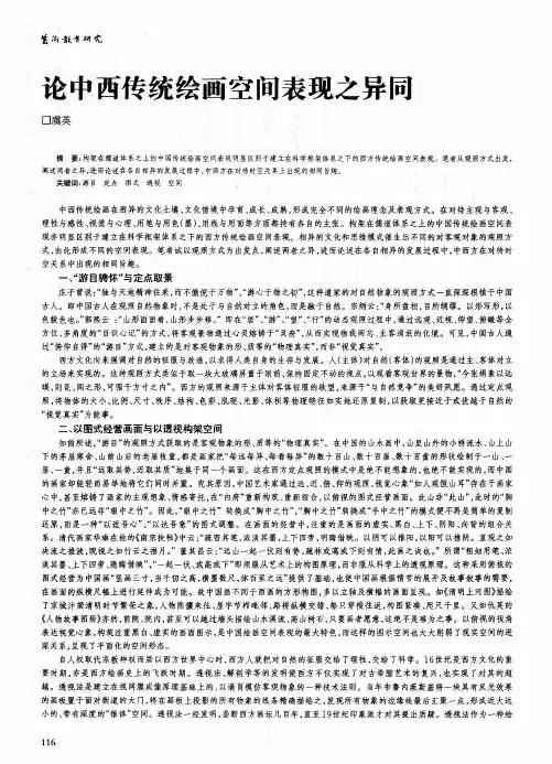 论中西传统绘画空间表现之异同