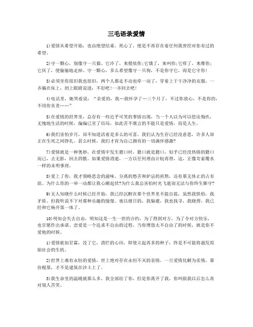 三毛语录爱情