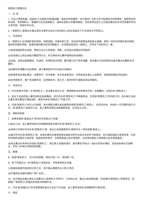 首席员工管理办法