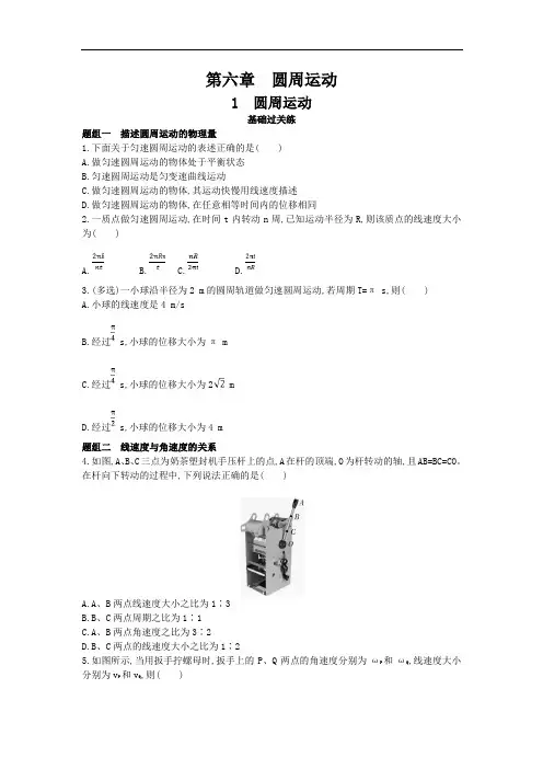 人教版(2019)高一物理 必修第二册：第六章 6.1圆周运动课时练习