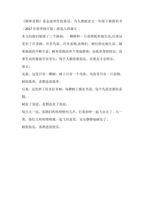 一年级语文树和喜鹊