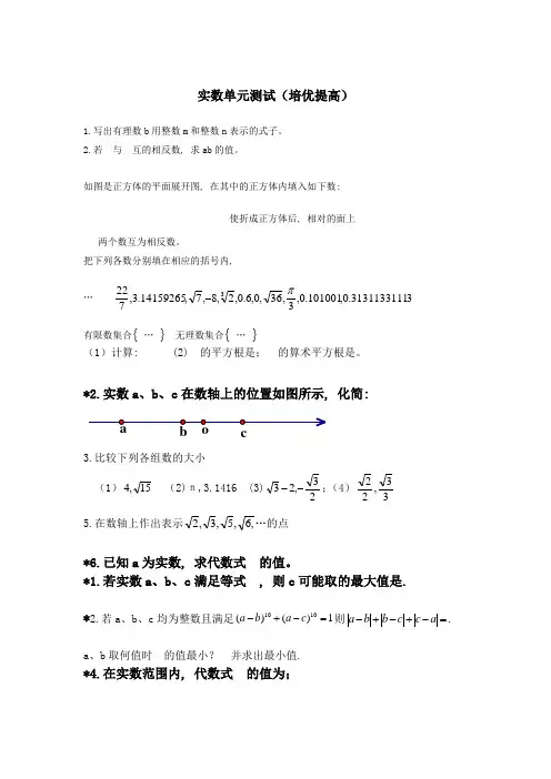 (word完整版)实数单元测试题(提高题)(2)