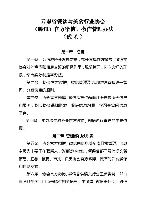 协会微博微信管理办法含流程图