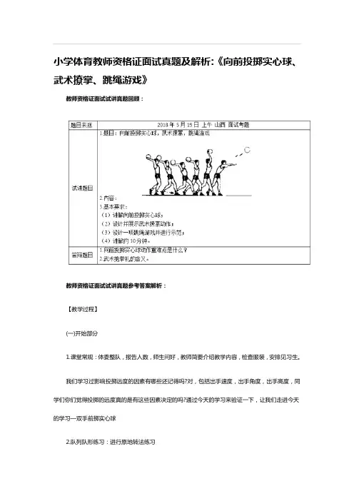 小学体育教师资格证面试真题及解析