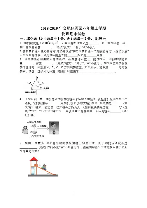 安徽合肥包河区2018-2019八年级物理上册初二期末考试物理试卷(含答案)