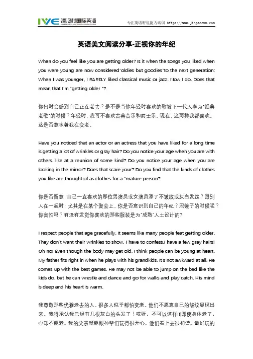 英语美文阅读分享-正视你的年纪
