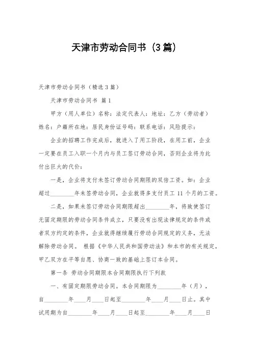 天津市劳动合同书(3篇)
