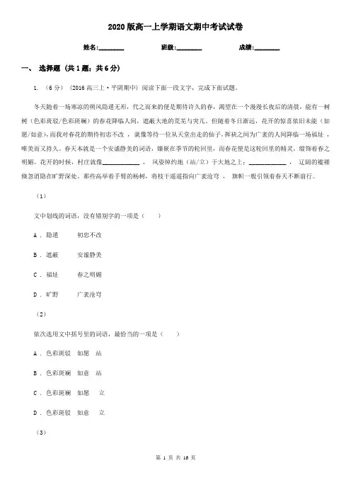 2020版高一上学期语文期中考试试卷