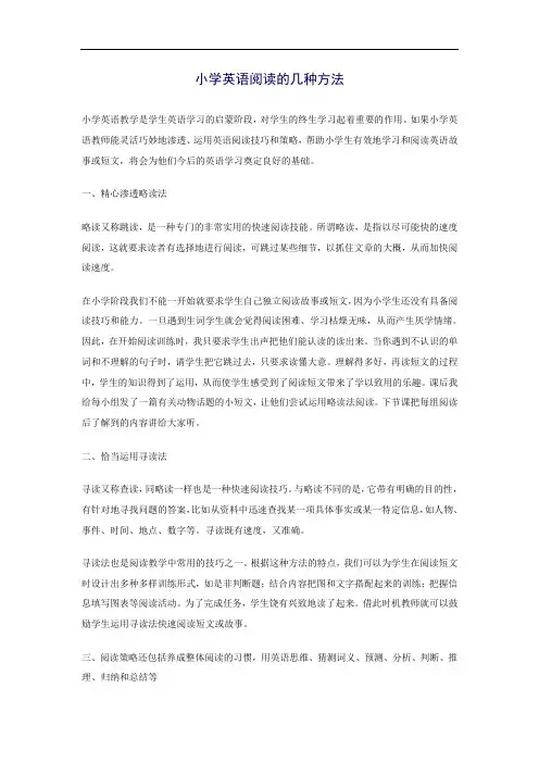 小学英语阅读的几种方法