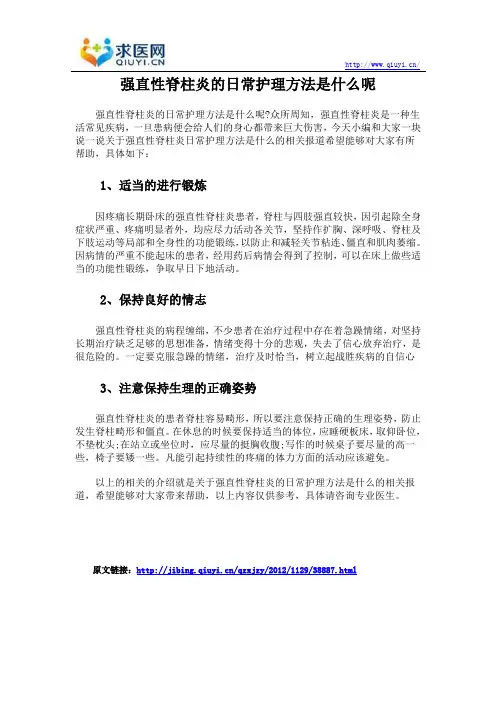 强直性脊柱炎的日常护理方法是什么呢