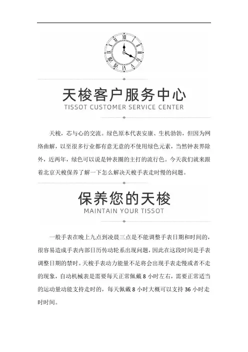 北京天梭手表不走了怎么回事