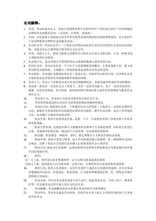 广东省高等教育自学考试劳动社会学复习重点