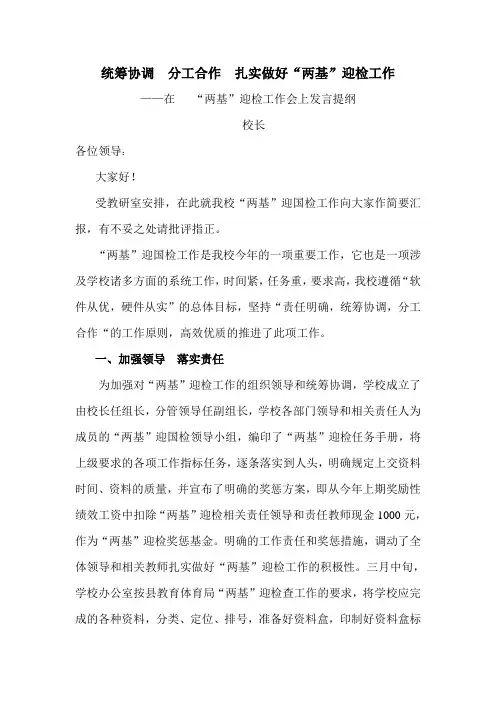 双基汇报资料统筹协调分工合作