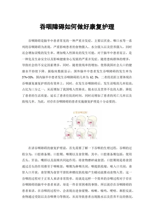 吞咽障碍如何做好康复护理
