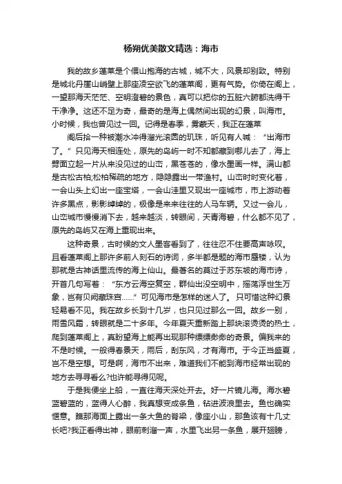 杨朔优美散文精选：海市