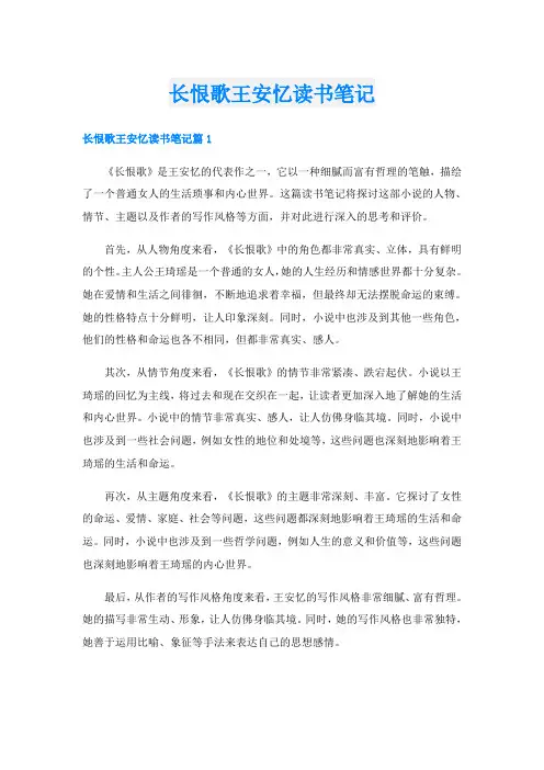 长恨歌王安忆读书笔记
